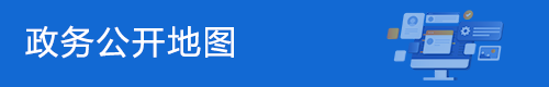 政务地图